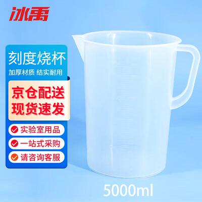 冰禹BYrl-198实验室塑料刻度杯塑料烧杯实验室器皿塑料量杯5000mL