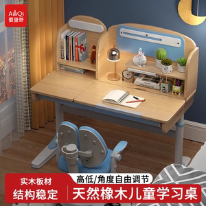 爱里奇学习桌可升降带书架橡胶木