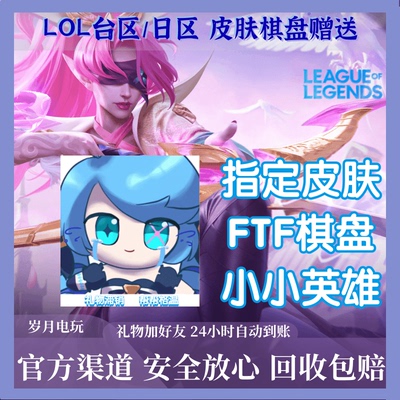 LOL台T1皮肤棋盘炫彩T2皮肤LOL日