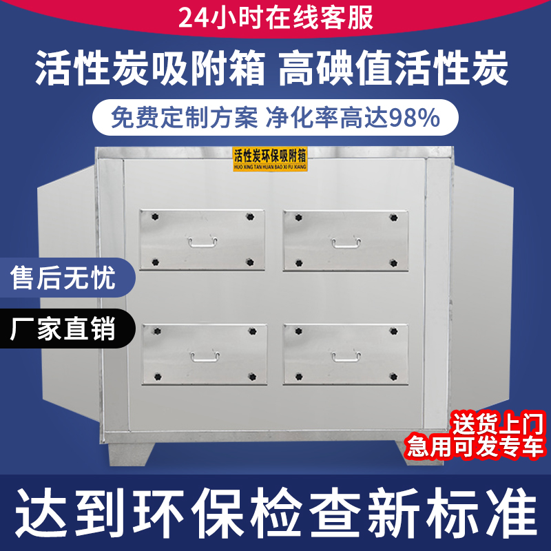 不锈钢活性炭吸附箱【过环评】