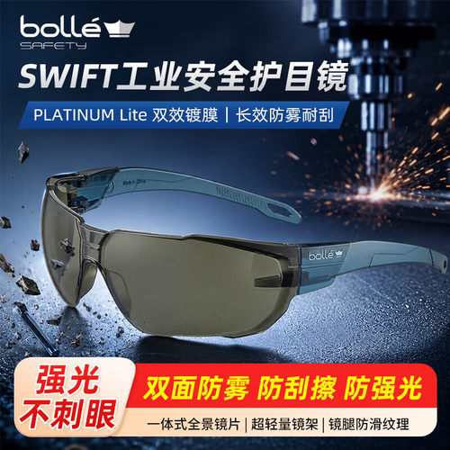 法国进口BOLLE防强光眼镜抗冲击防粉防尘防雾户外骑行防风护目镜