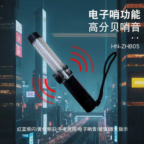 多功能充电式led红蓝发光激光电子哨照明透明白色便携交通指挥棒