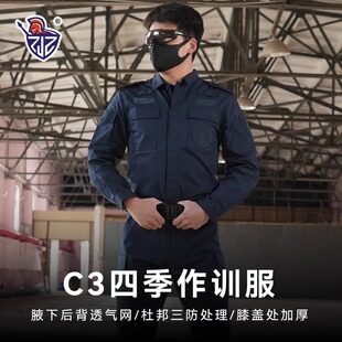 阻击者C3四季春秋作训服耐磨透气战训服套装三防比武执勤教官服