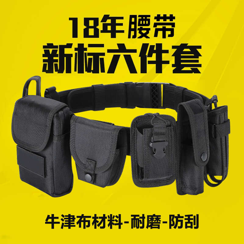 新标六件套户外战术腰带腰封作战训练安保执勤装备多功能安检腰带