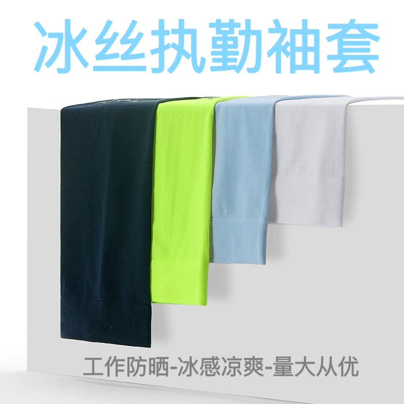战术执勤冰丝袖套防晒袖防紫外线冰袖交通骑行护臂降温隔热
