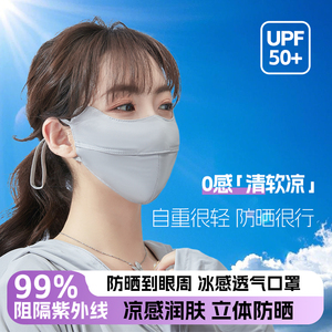 防晒口罩女不晕妆高颜值2026新款成人防晒防紫外线防风可水洗透气