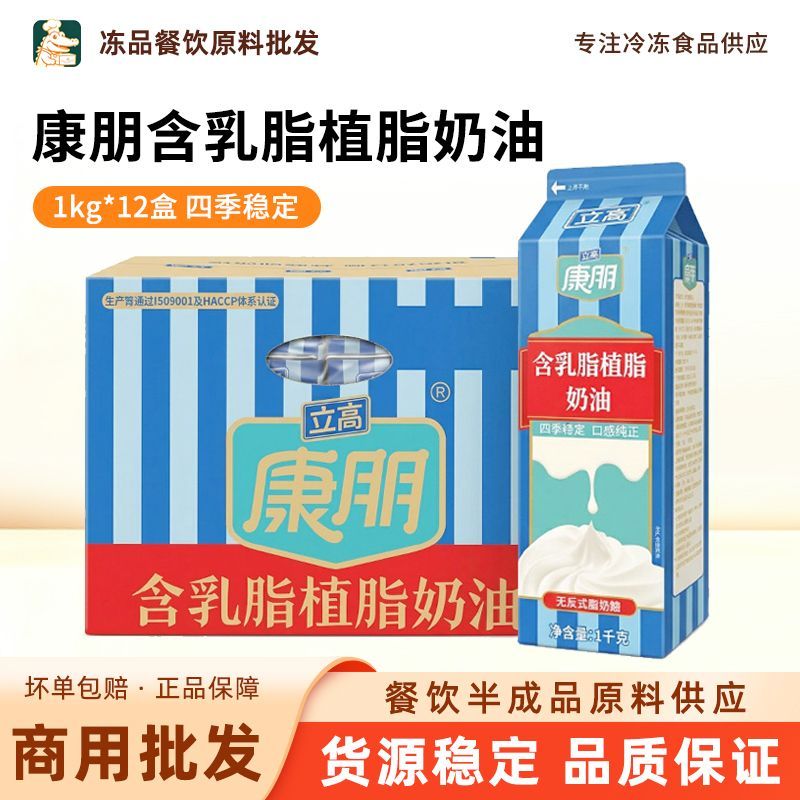 立高康朋乳脂奶油1kg*12瓶动植物混合奶油蛋糕裱花摆摊商用一整箱