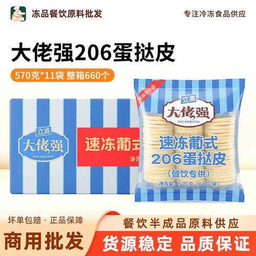 大佬强葡式蛋挞皮商用整箱