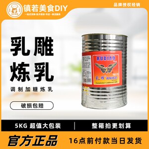 调制加糖炼乳5kg*4罐港式奶茶