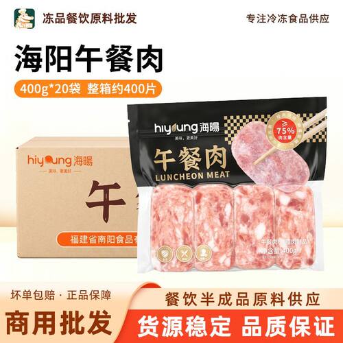 海暘午餐肉400g*20袋整箱批发