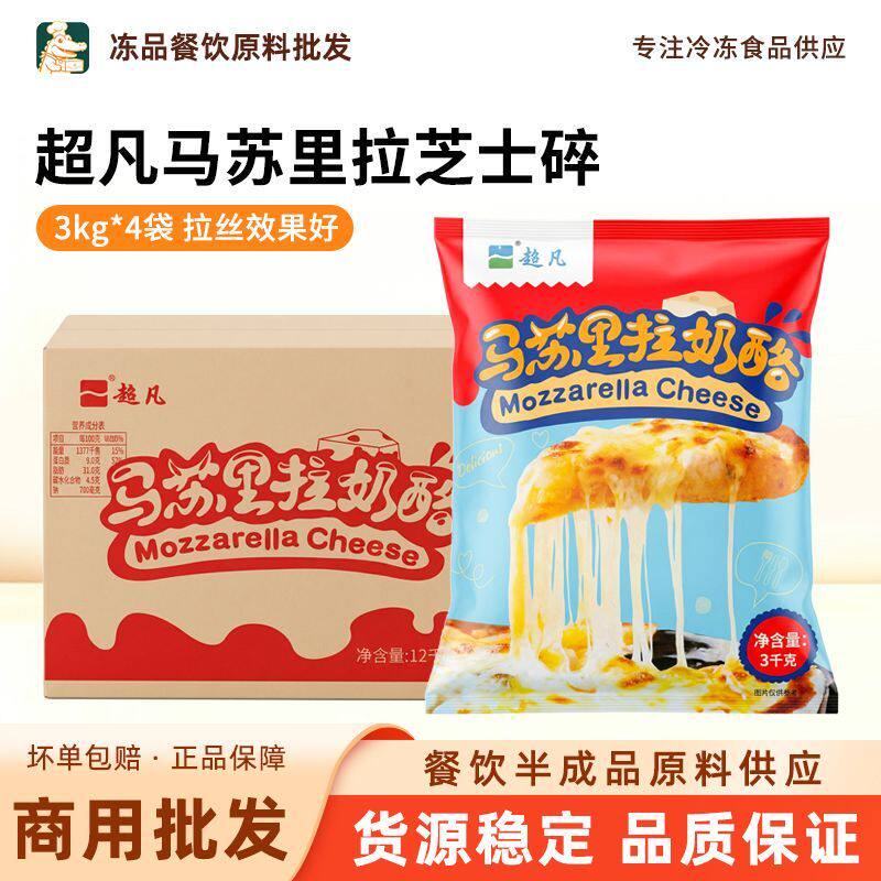 超凡芝士碎3kg*4拉丝披萨