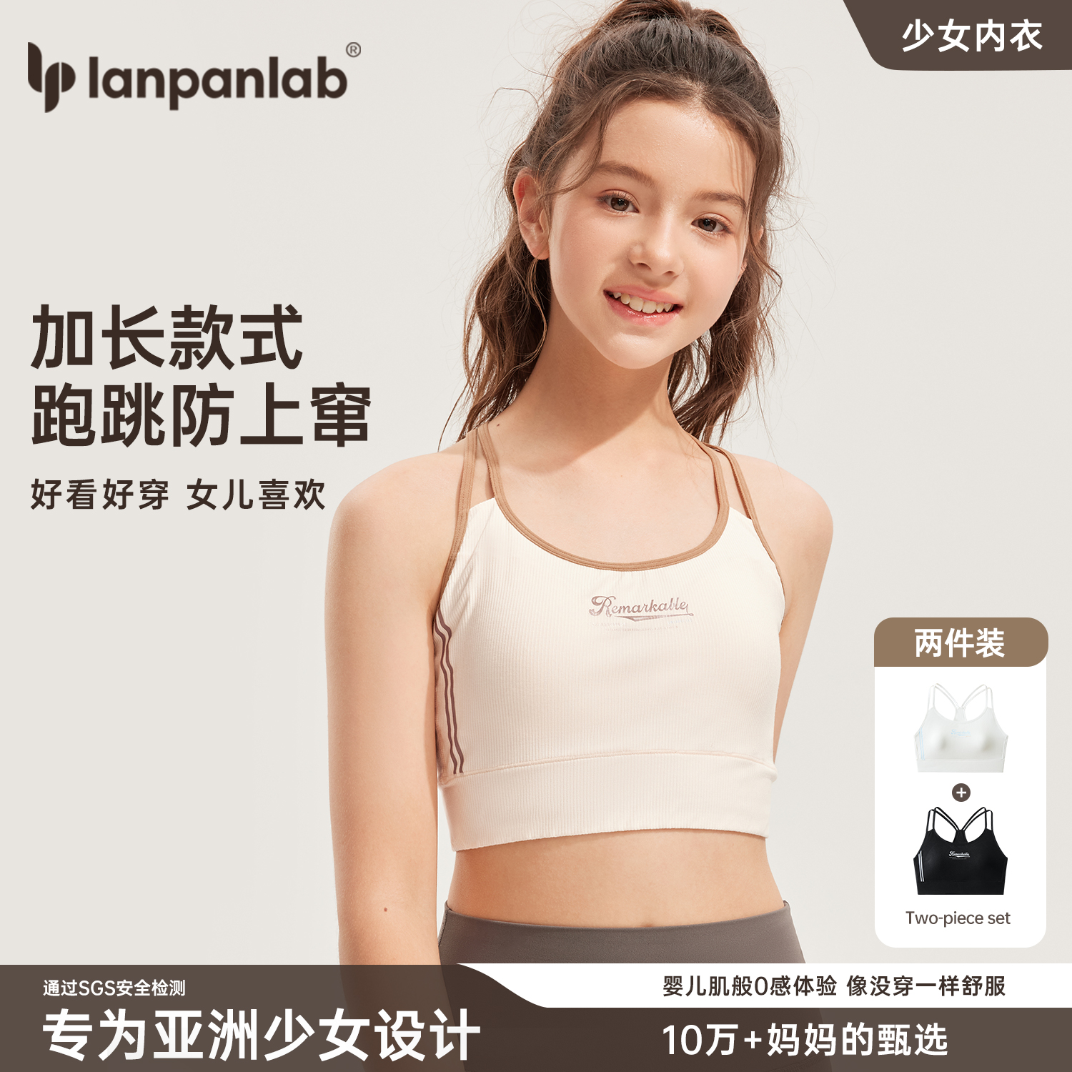 轻薄舒适少女发育期内衣背心