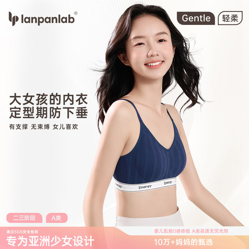 少女发育期内衣文胸柔软舒适透气