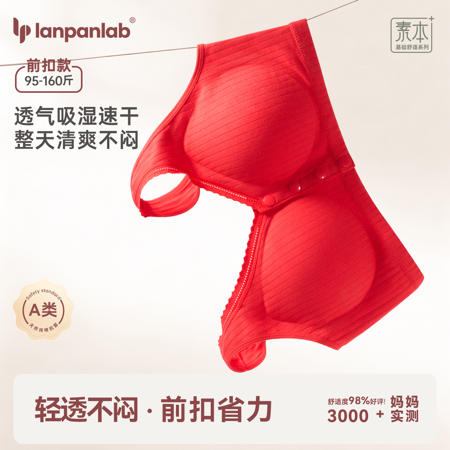 胖妈妈文胸内衣胸罩本命年红色棉