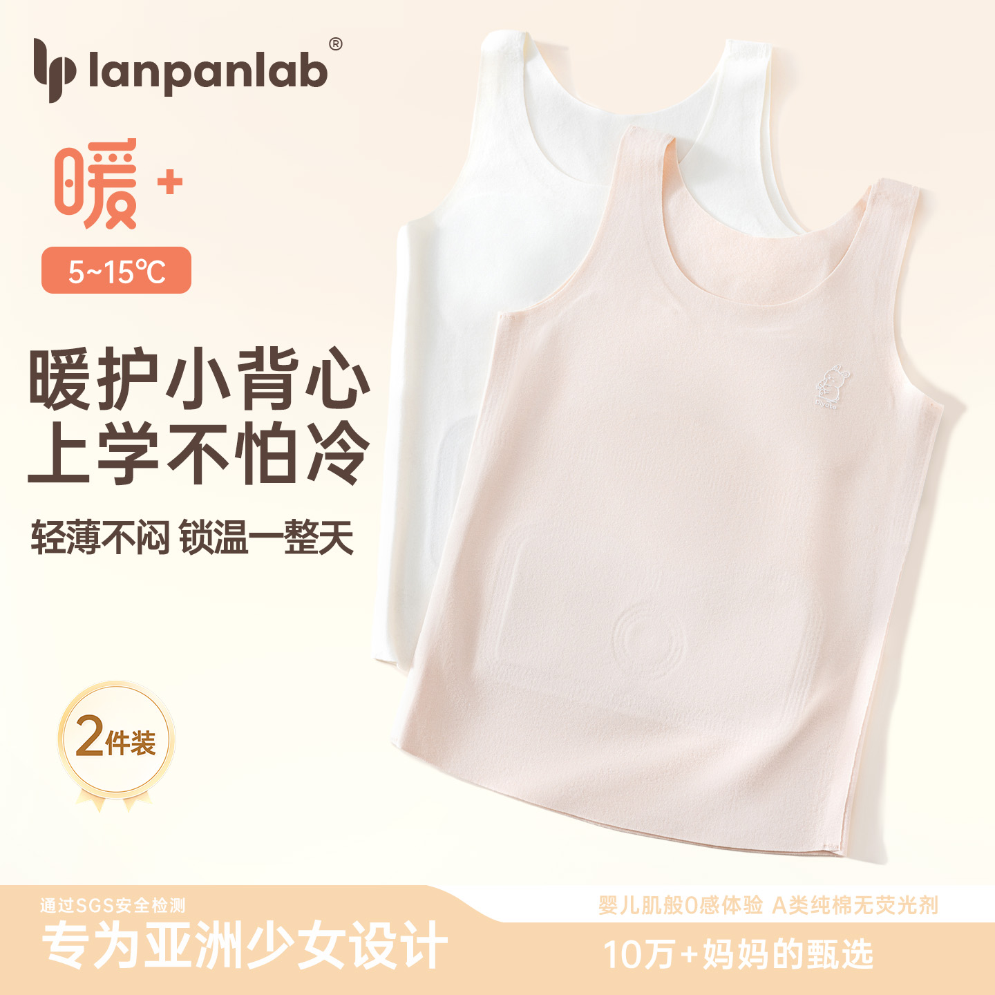 发育期背心双层保暖护肚子