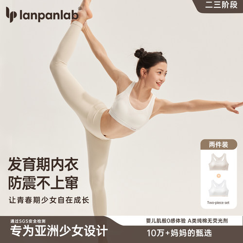 少女文胸内衣绵柔亲肤高弹不勒