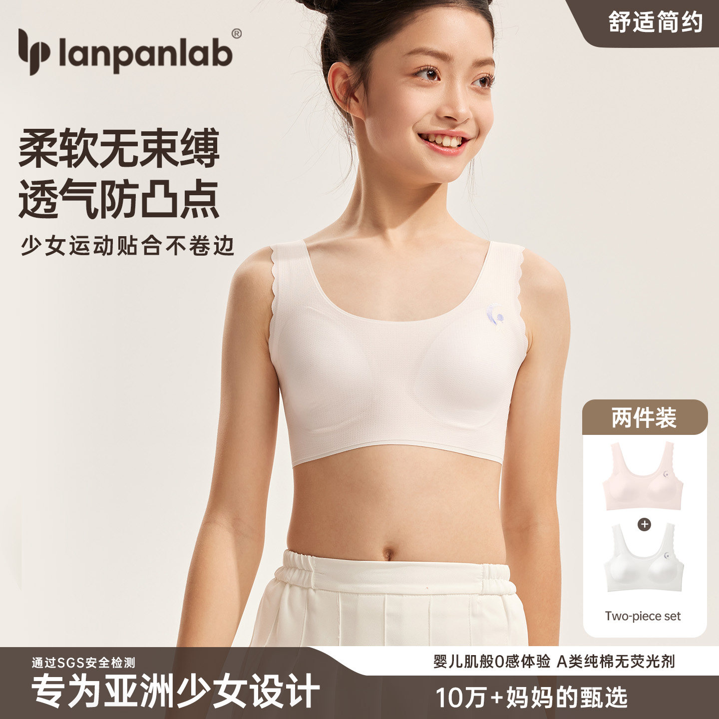 少女学生发育期内衣背心轻薄透气