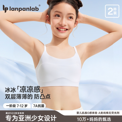 一阶段凉感小学生少女背心防凸点