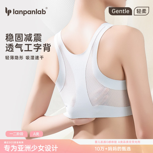 发育期女孩小背心运动防震跑跳稳稳