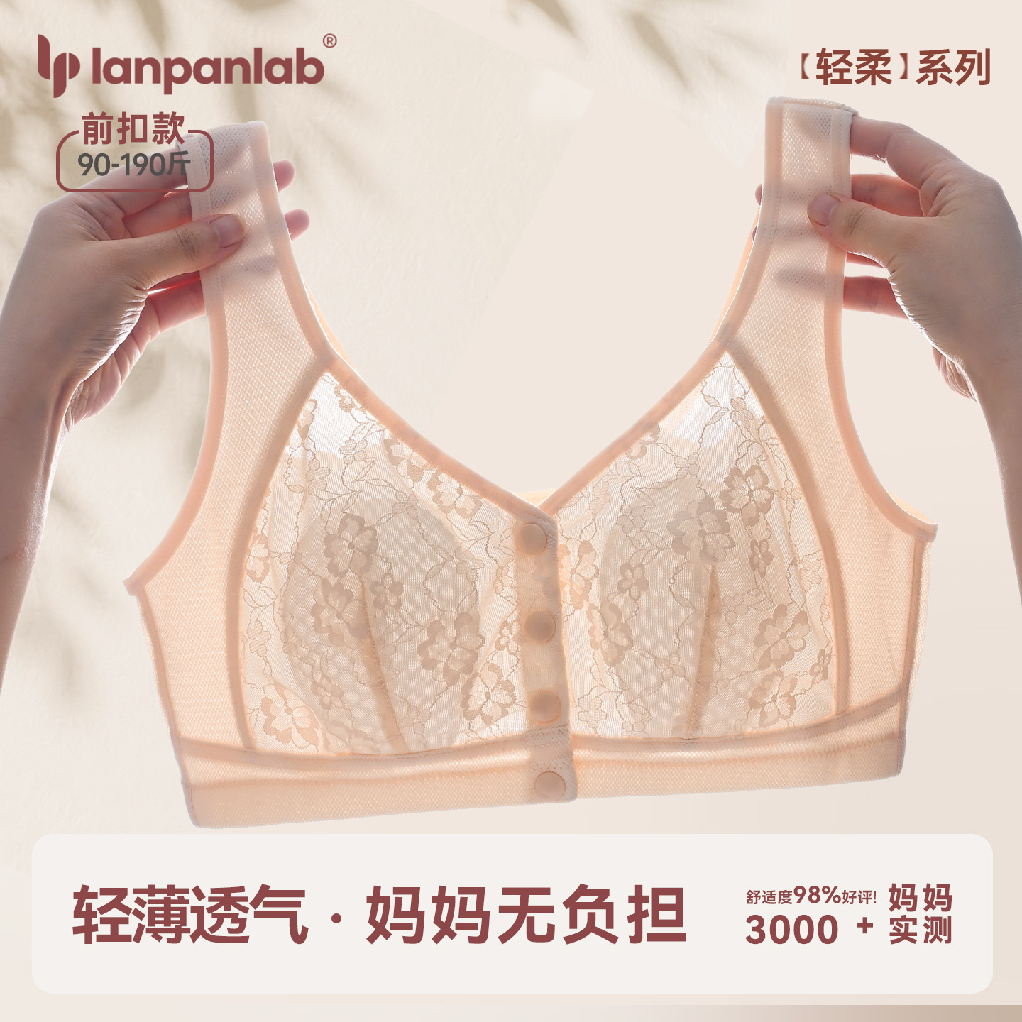 轻薄无感便捷前扣中老年内衣文胸