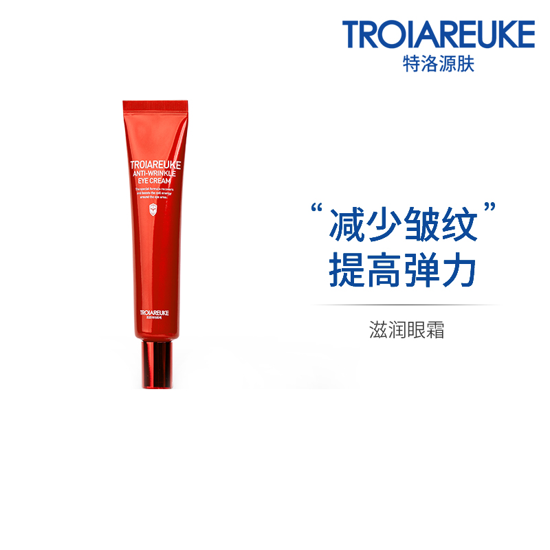 特洛源肤保湿韩国眼霜重返年轻