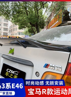 适用于宝马3系E46改装R款卧式压尾翼定风翼碳纤维通用免打孔