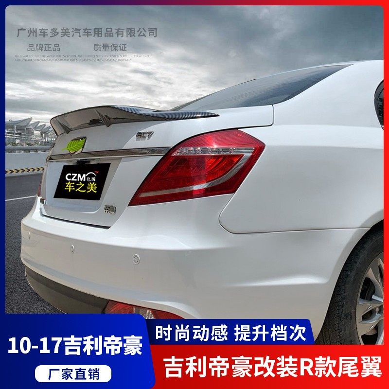 适用于吉利14-17帝豪改装R尾翼/顶翼