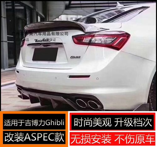 适用于14-20玛莎拉蒂吉博力Ghibli改装ASPEC款碳纤维尾翼无损安装