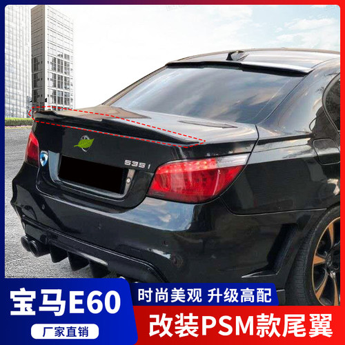 适用宝马e60尾翼迪卡欣测试推荐
