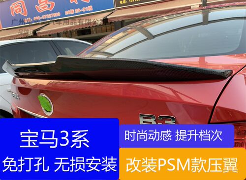 适用于宝马E90改装PSM款炭纤维小尾翼卧式通用免打孔