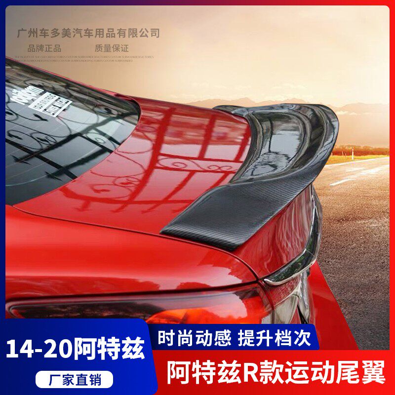 适用于马自达14-20款阿特兹改装R款卧式压尾翼定风翼碳纤维通用