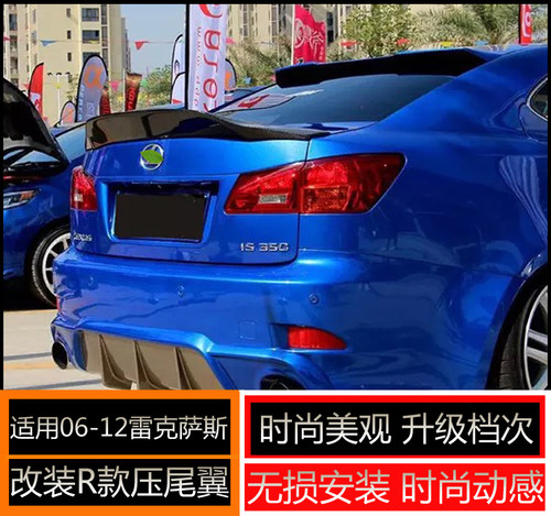 适用0612雷克萨斯压尾翼