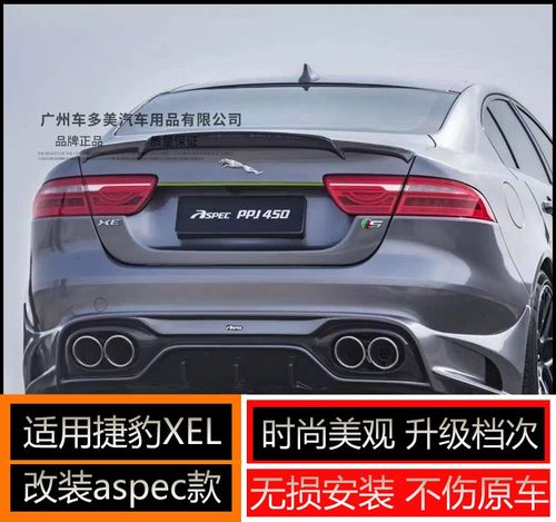 适用于捷豹XEL尾翼改装aspec款碳纤维专车专用小尾翼改装件免打孔