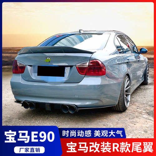 适用宝马e90尾翼卧式改装运动