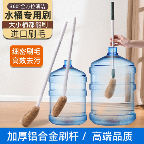 纯净水桶专用刷长柄饮水机桶装水刷子弯头加长矿泉水桶刷清洁神器