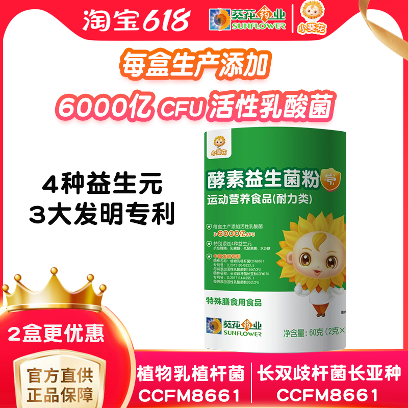 小葵花6000亿活性乳酸菌益生菌