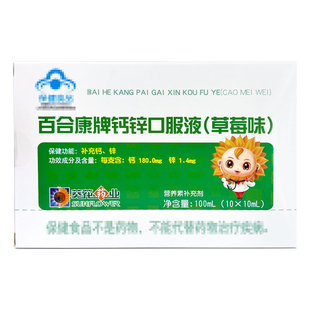 儿童钙锌口服液益生菌护肠中国菌BB12婴宝宝适用 临期清仓超低价