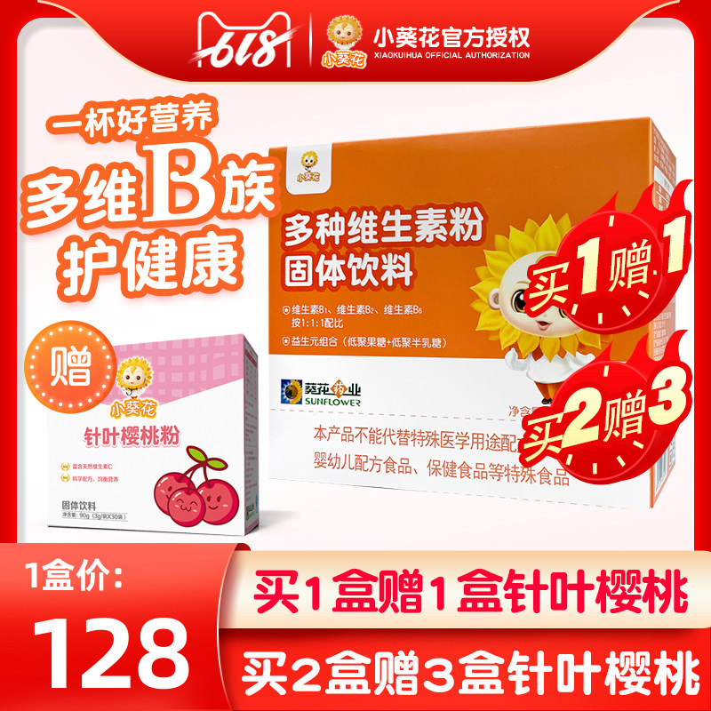 小葵花多种维生素宝儿维生素营养全B1B2B6B12C成人个月酸甜冲水喝|msdalam kategori susu tepung/makanan tambahan/makanan/makanan ringan, pemakanan bayi, vitamin - dari Buy2taobao.com untuk memberikan perkhidmatan ejen Taobao profesional membeli