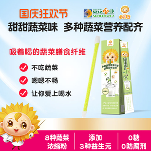 小葵花多種蔬菜膳食纖維營養吸管水水樂8種蔬菜營養吸吸樂益生元