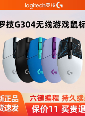 罗技g304电竞办公游戏可调DPI无线鼠标cflol可编程吃鸡拆包可保修