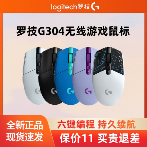 罗技g304吃鸡宏电竞游戏无线鼠标