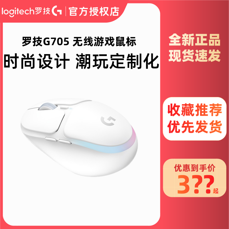 新品罗技G705无线游戏鼠标