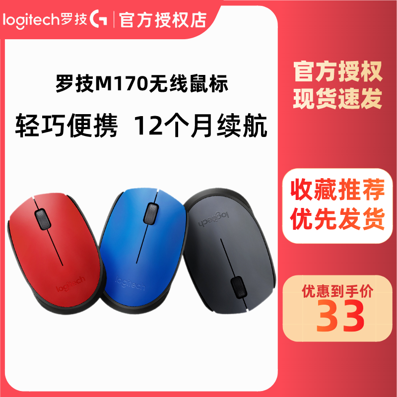 罗技M196/M170无线鼠标便携小巧笔记本办公光电男女生