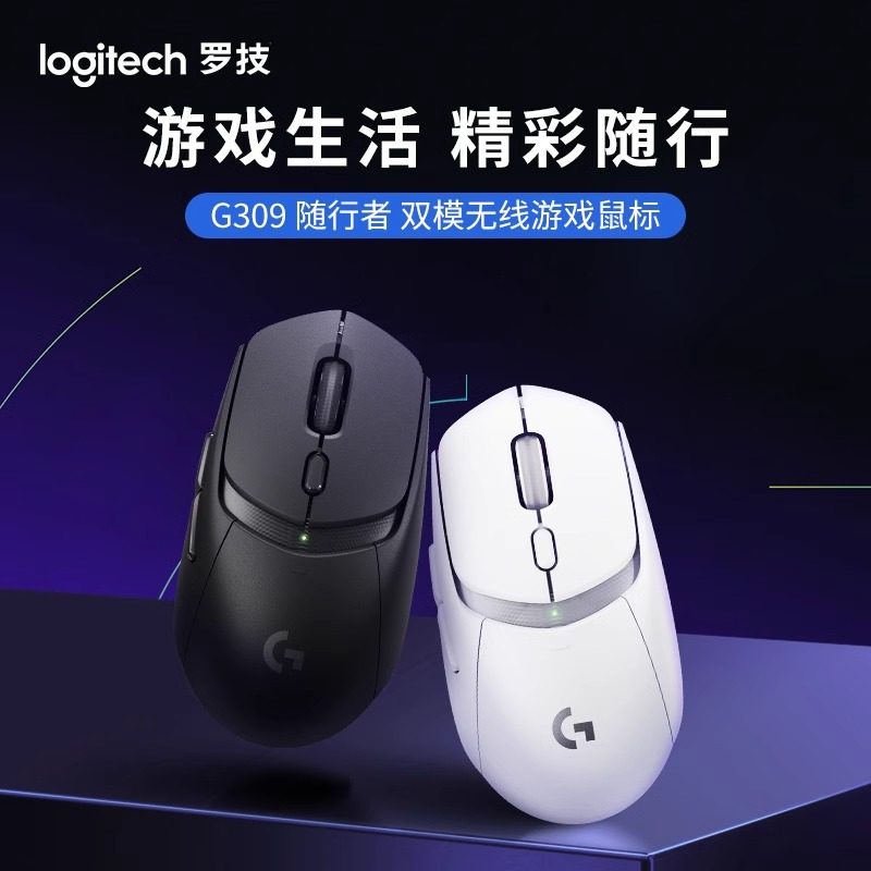 罗技G309随行者系列 无线游戏鼠标 电竞游戏混合微动 双模连接