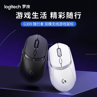 罗技G309随行者系列 无线游戏鼠标 电竞游戏混合微动 双模连接