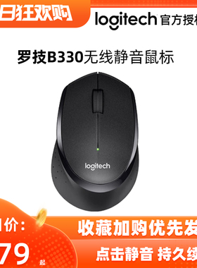 罗技B330无线静音鼠标女生办公笔记本台式电脑静音商务办公鼠标