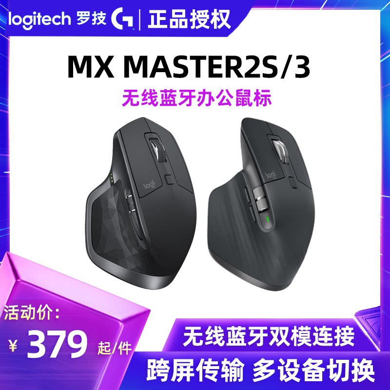 罗技MXMASTER2S 3无线蓝牙激光鼠标商务办公可充电笔记本ANYWHERE