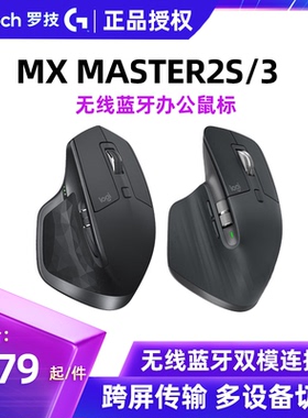罗技MXMASTER2S 3无线蓝牙激光鼠标商务办公可充电笔记本ANYWHERE