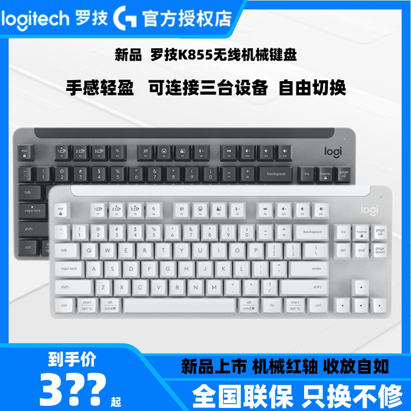 罗技K855无线机械键盘红轴电竞笔记本电脑游戏打字84键小巧电竞