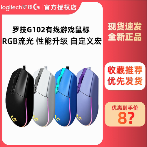 拆包可保罗技G102有线游戏鼠标